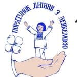 Доброчинний фонд «Порятунок дитини з лейкемією» (Львів)